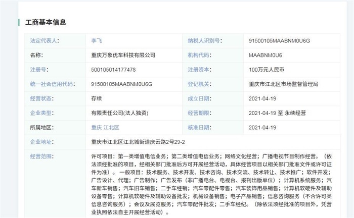 字节跳动投资车企新公司，汽车商标已注册背后的互联网造车棋局