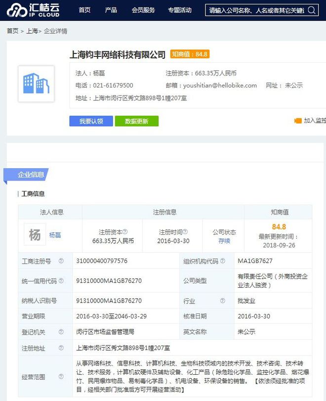 哈罗单车更名哈啰出行 “升级”变“生机”的转型之路
